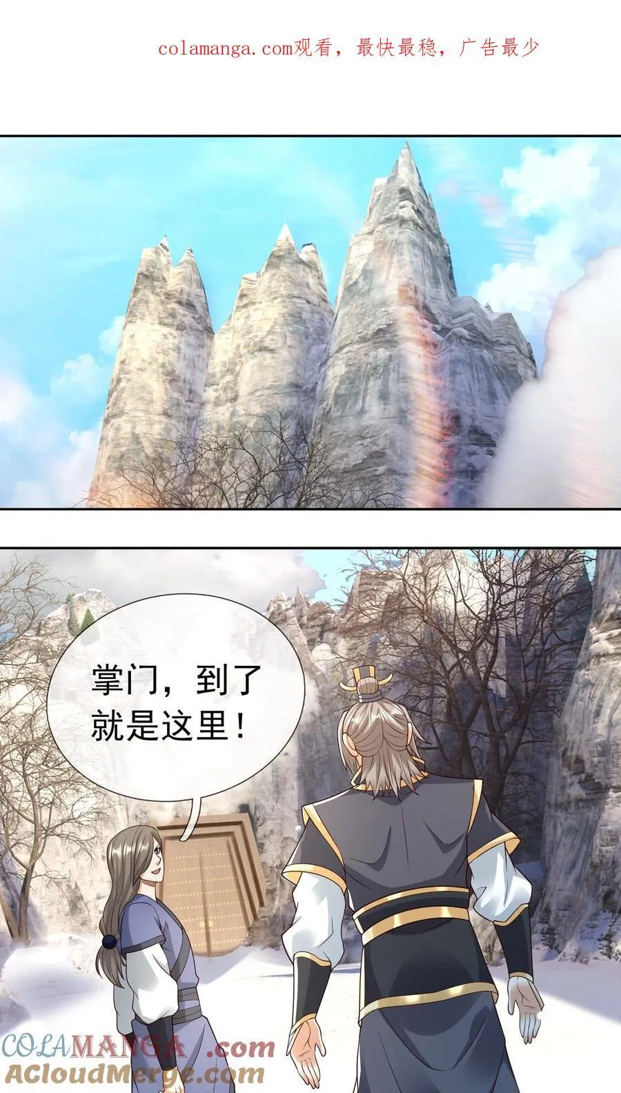 收徒亿万返还：为师无敌世间漫画,第112话 不白多一个儿子！1图