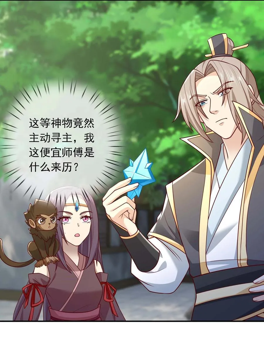 收徒亿万返还：为师无敌世间漫画,第117话 招兵买马！2图