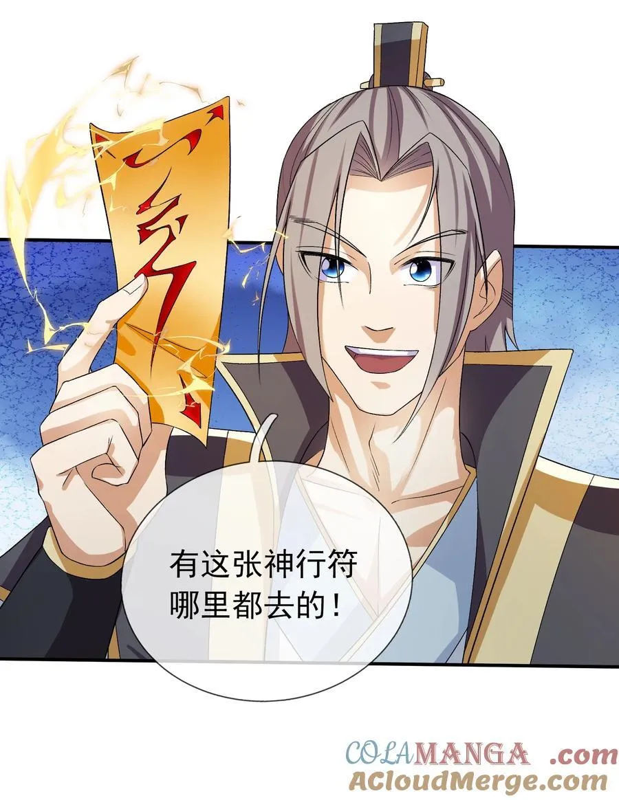 收徒亿万返还：为师无敌世间漫画,第112话 不白多一个儿子！1图