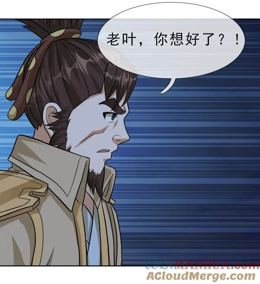 收徒亿万返还:为师无敌世间小说白玉漫画,第59话 十八年后又是一条好汉2图
