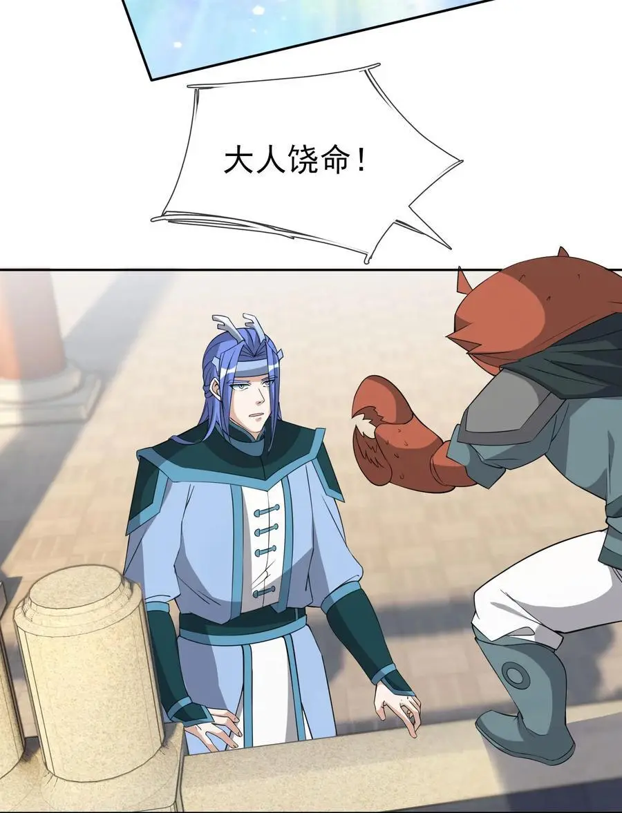 收徒亿万返还：为师无敌世间漫画,第85话 邪宗被灭，太子来袭！2图
