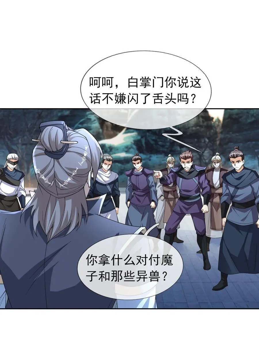 收徒亿万返还：为师无敌世间漫画,第71话 半成功力，击飞魔子！1图