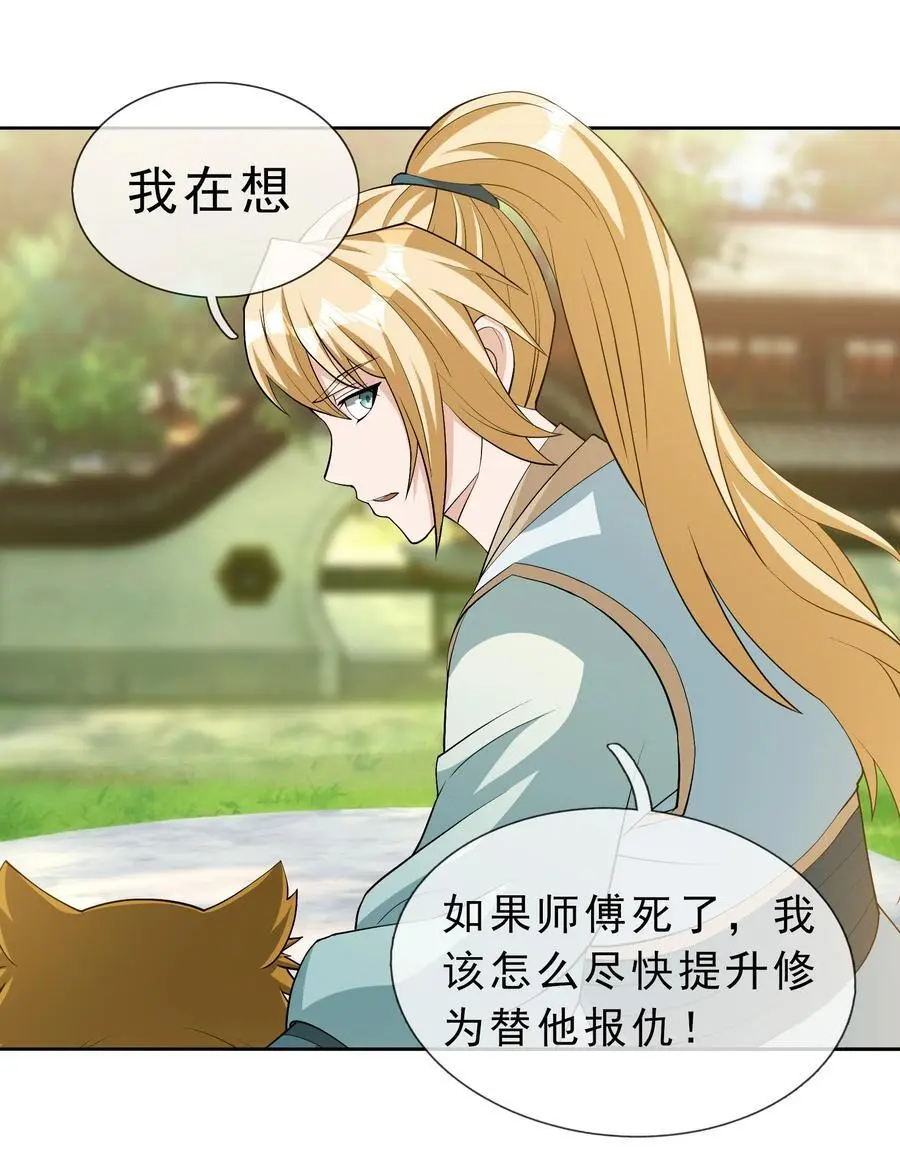 收徒亿万返还：为师无敌世间漫画,第85话 邪宗被灭，太子来袭！2图