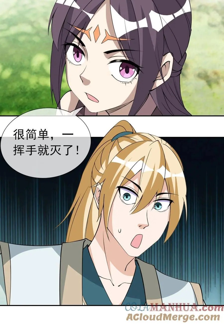 收徒亿万返还：为师无敌世间漫画,第85话 邪宗被灭，太子来袭！1图