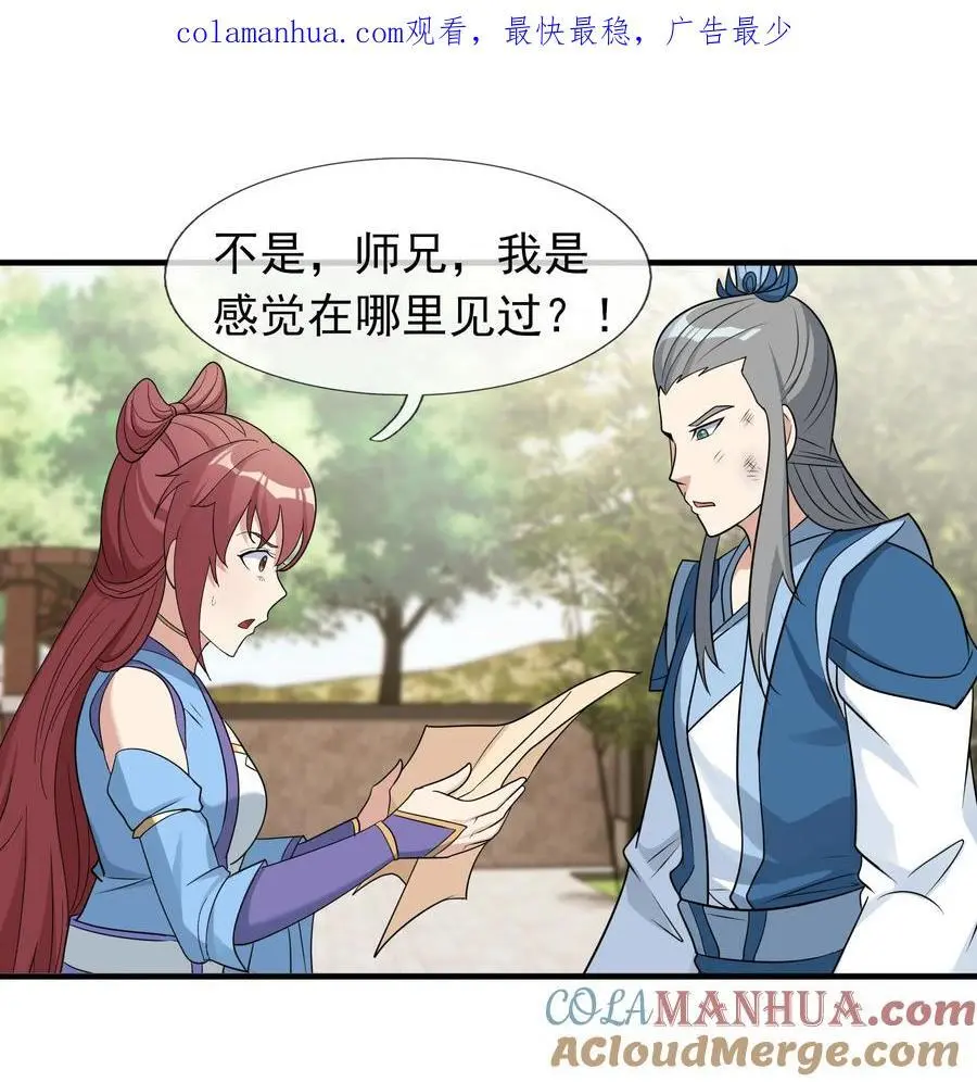 收徒亿万返还：为师无敌世间漫画,第53话 宗主必胜！1图