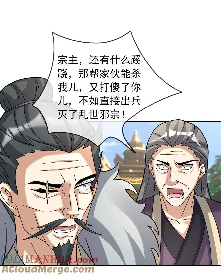 收徒亿万返还：为师无敌世间漫画,第84话 来了，老弟！2图