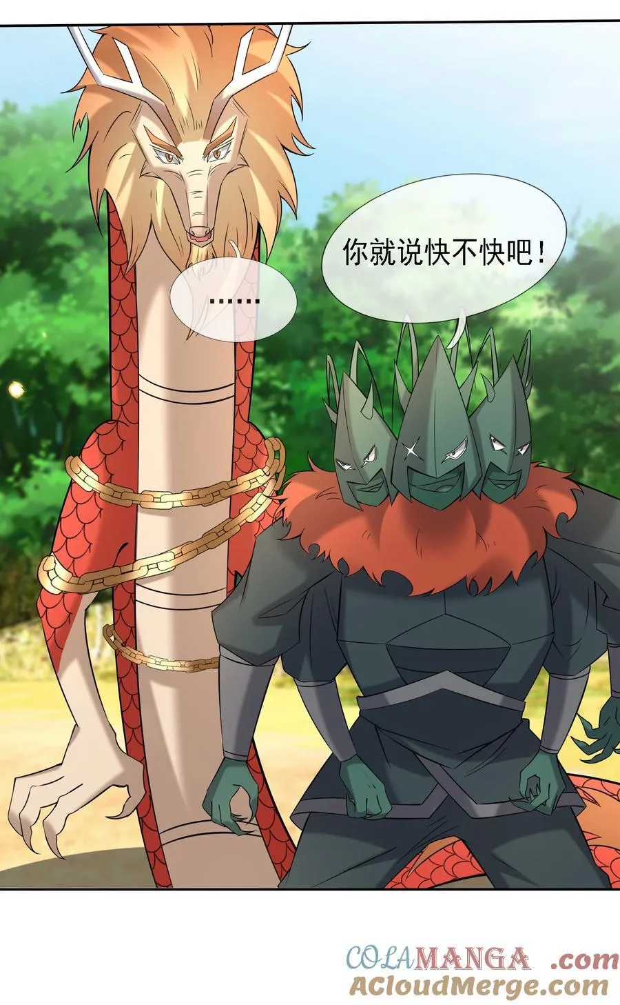 收徒亿万返还：为师无敌世间漫画,第99话 去吧，九龙辇！1图