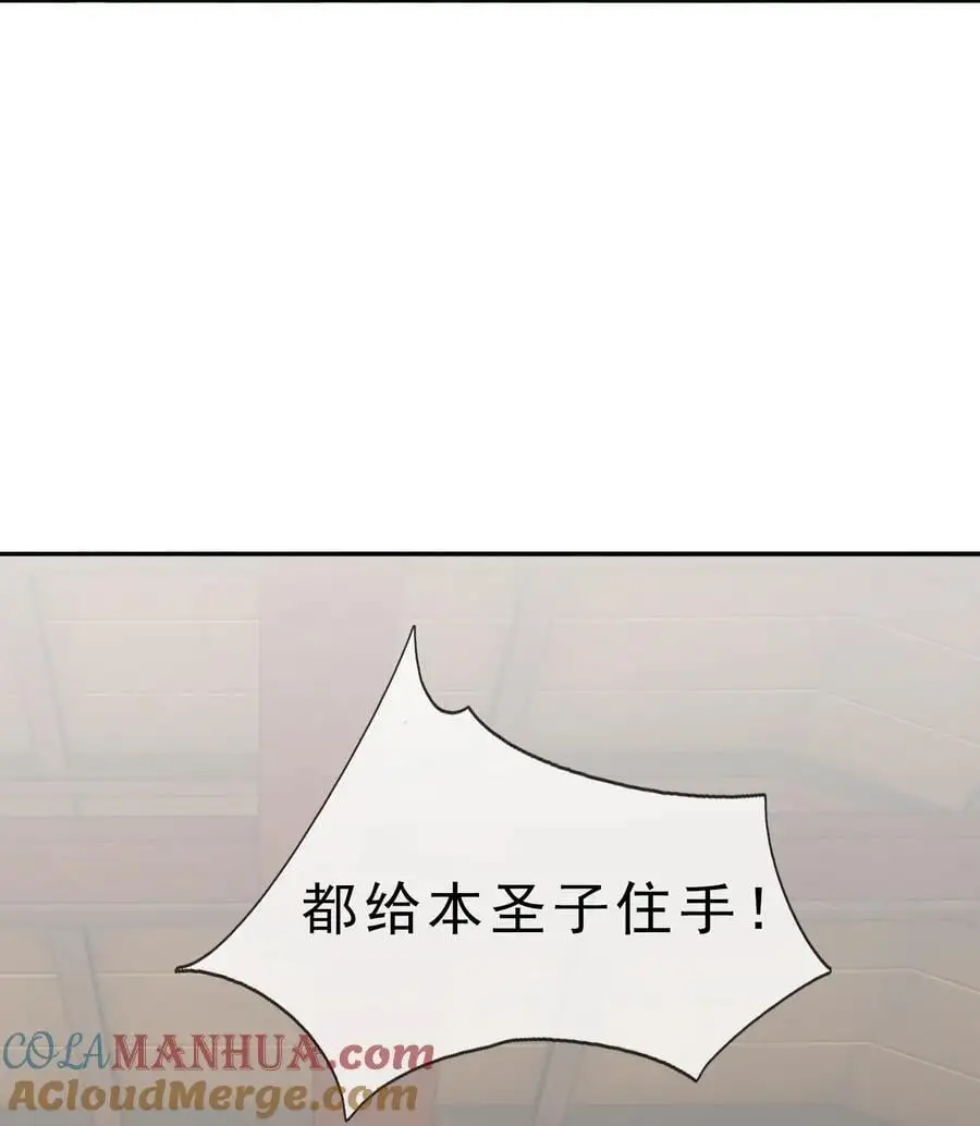 收徒亿万返还：为师无敌世间漫画,第63话 圣天宗男团，来了！1图