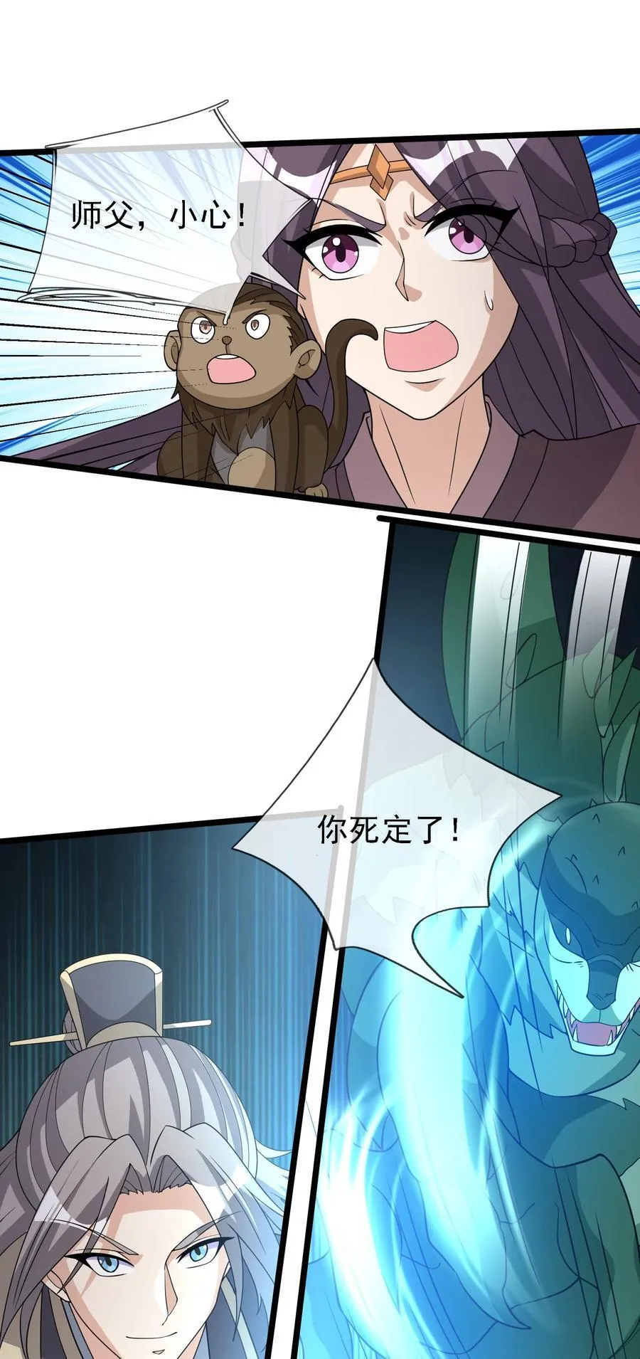 收徒亿万返还：为师无敌世间漫画,第124话 本章名字交给评论区！2图