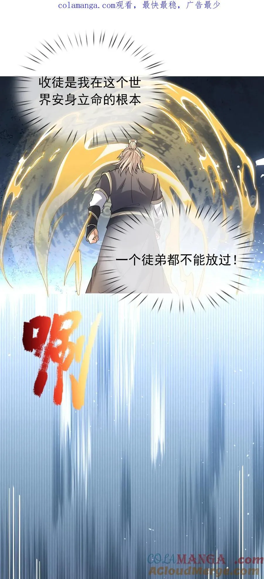 收徒亿万返还蜃境秘境后续漫画,第128话 传下去，来新人了！1图