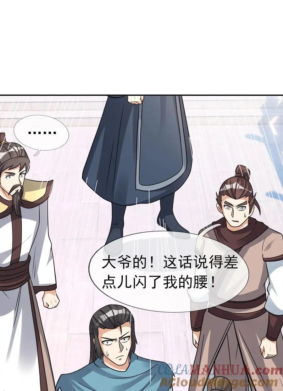 收徒亿万返还：为师无敌世间漫画,第69话 晕了圣子，狂了魔子！2图