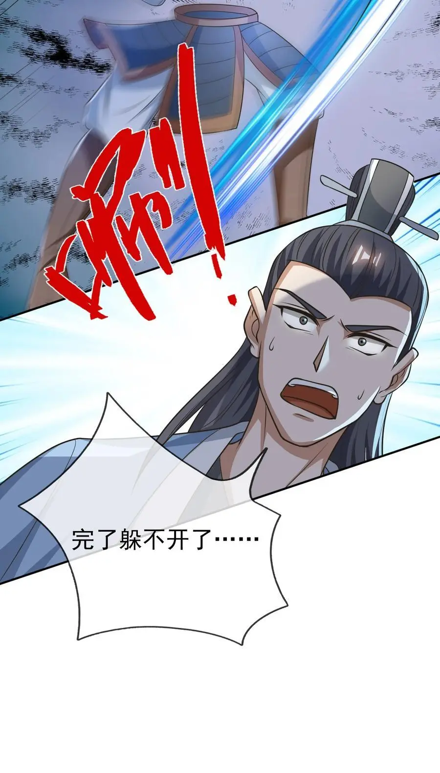 收徒亿万返还：为师无敌世间漫画,第58话 圣级法宝！2图