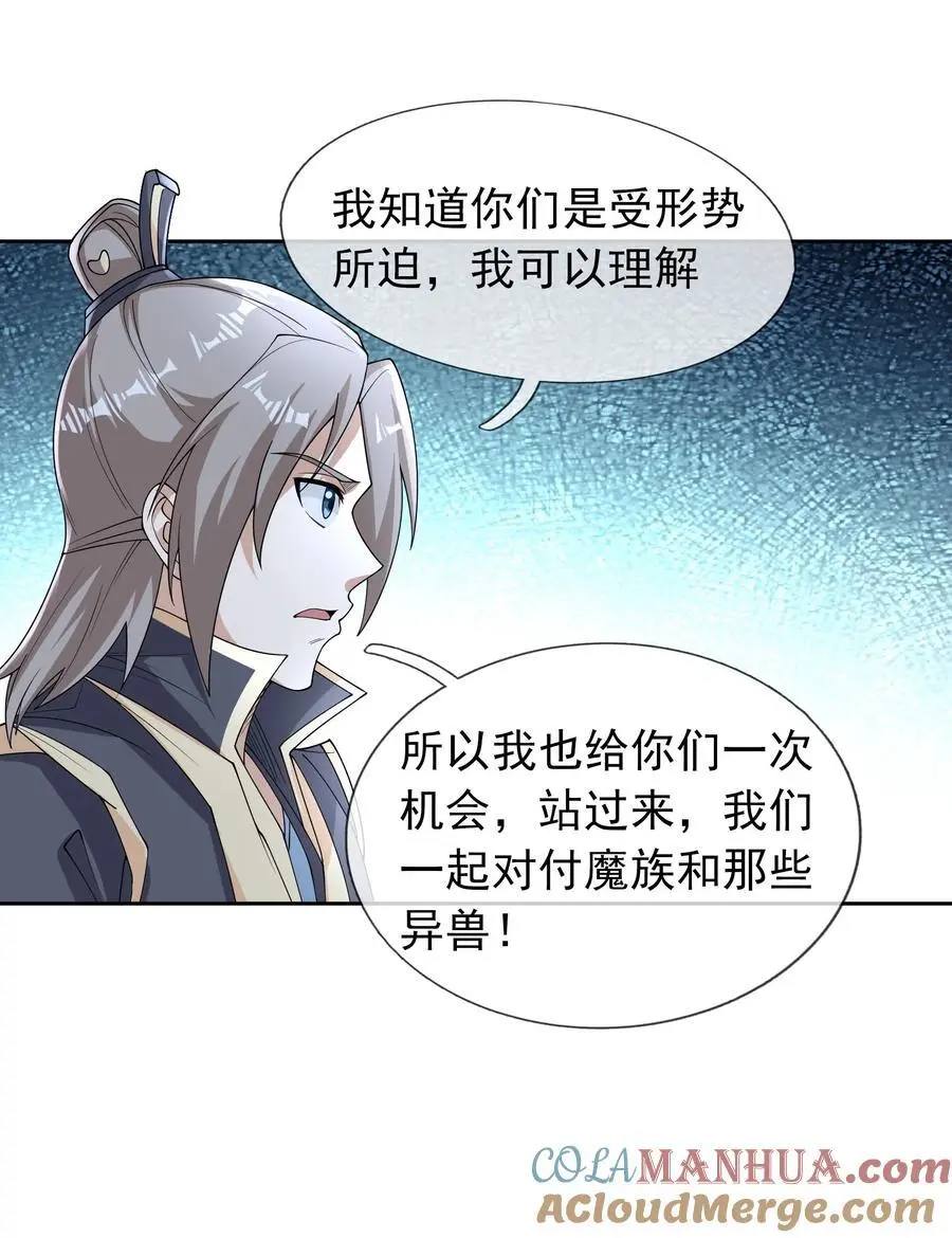 收徒亿万返还：为师无敌世间漫画,第71话 半成功力，击飞魔子！2图