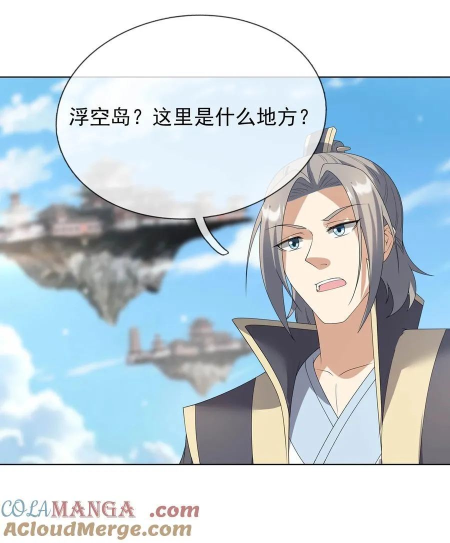 收徒亿万返还：为师无敌世间漫画,第131话 白玉又名护徒狂魔！1图