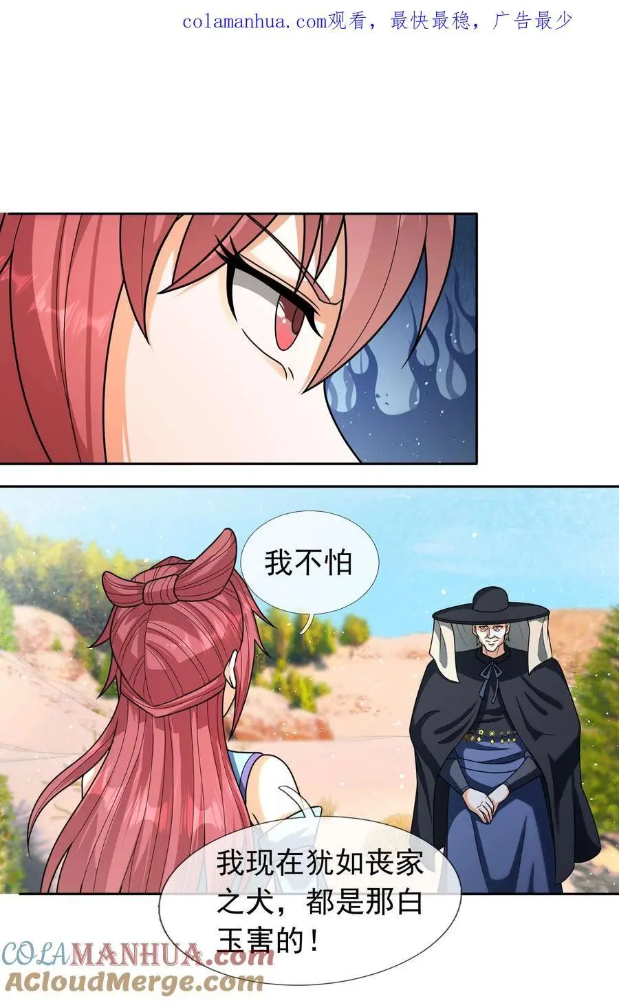 收徒亿万返还：为师无敌世间漫画,第56话 如龙是鳅！1图