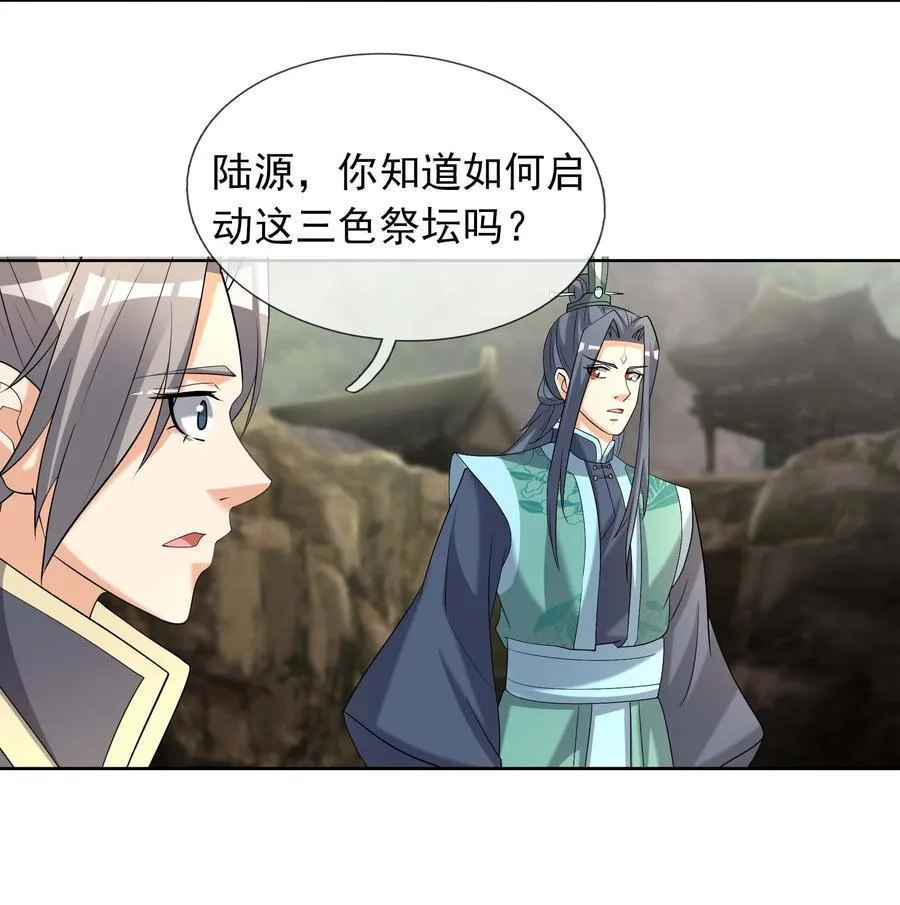 收徒亿万返还：为师无敌世间漫画,第122话 才灭盗狼，又来魔族2图