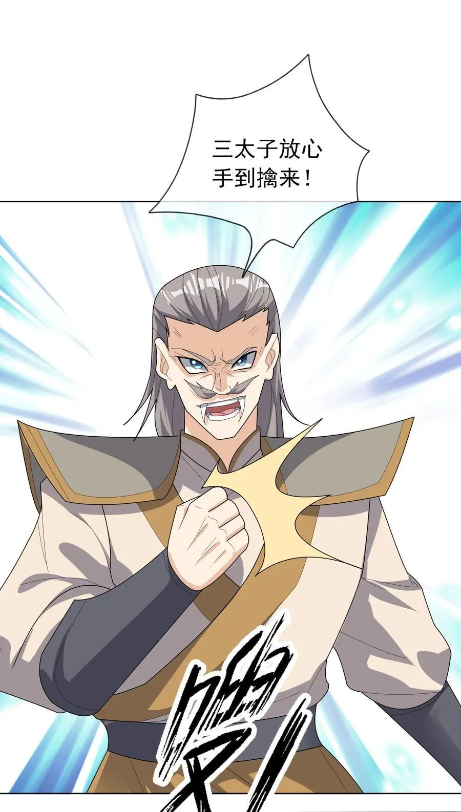 收徒亿万返还：为师无敌世间漫画,第89话 护卫白玉门Ⅱ1图