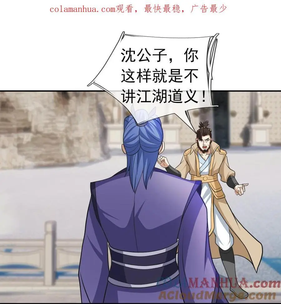 收徒亿万返还：为师无敌世间漫画,第57话 坚守最后的道义！1图