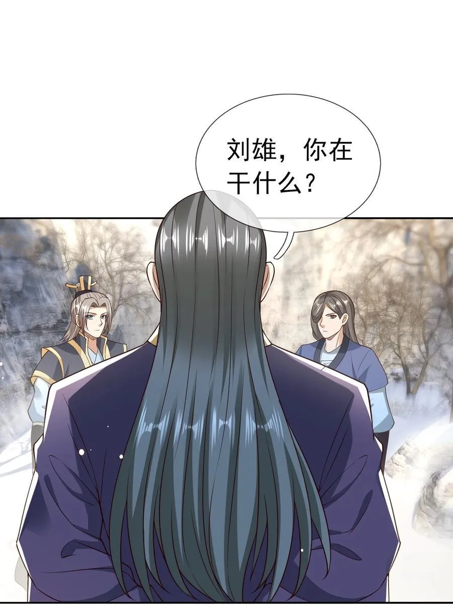 收徒亿万返还：为师无敌世间漫画,第112话 不白多一个儿子！1图