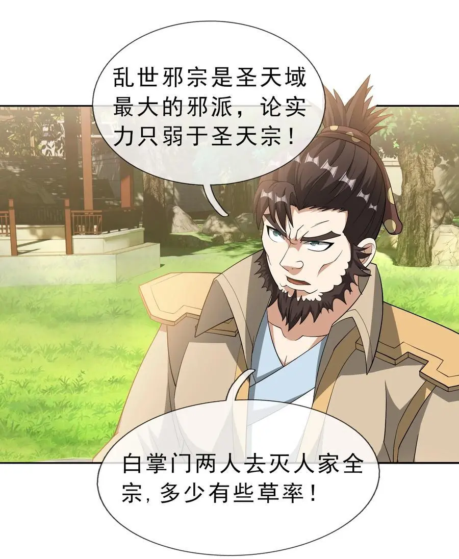 收徒亿万返还：为师无敌世间漫画,第85话 邪宗被灭，太子来袭！2图