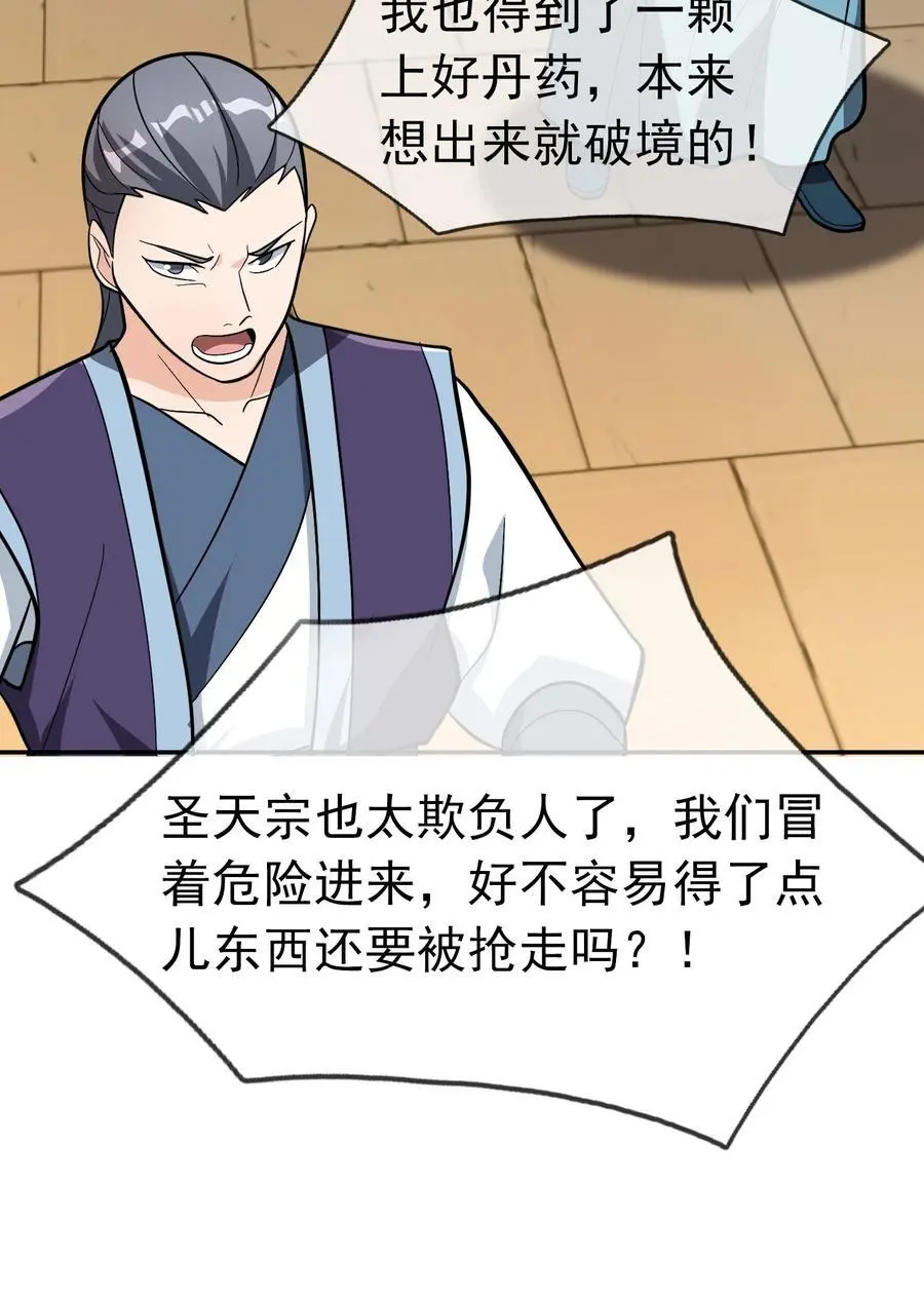 收徒亿万返还：为师无敌世间漫画,第64话 圣子一个不剩？2图