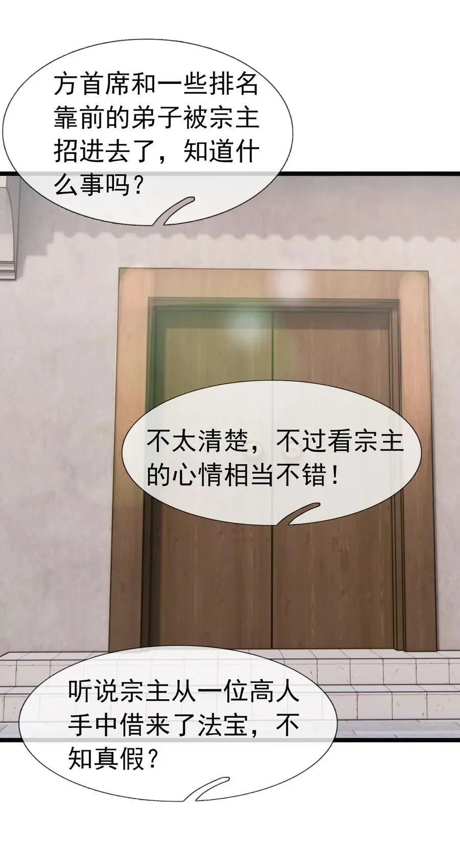 收徒亿万返还:为师无敌世间122漫画,第52话 大象无形！2图