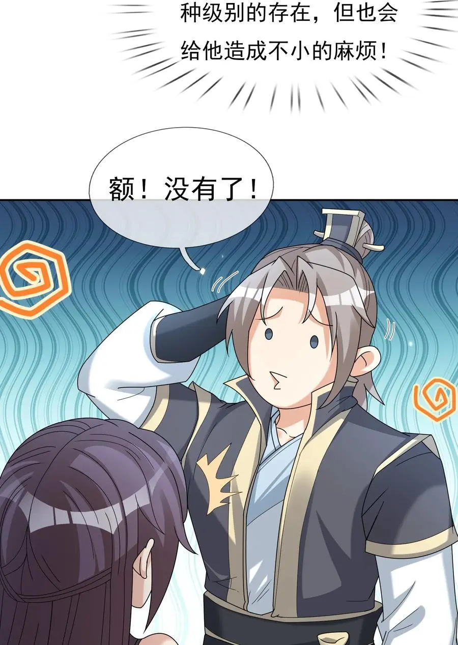 收徒亿万返还：为师无敌世间漫画,第83话 吴玉莲，真能苟！2图