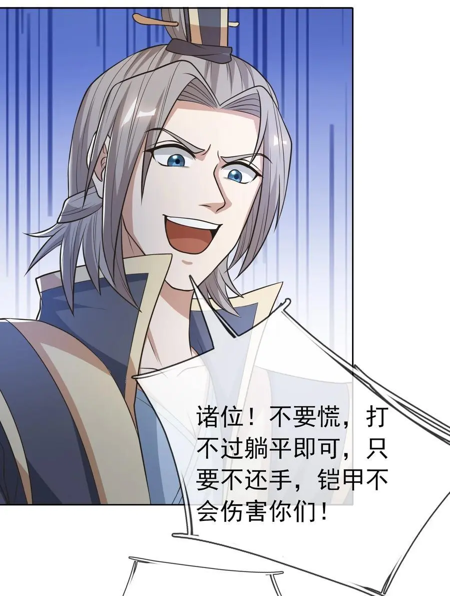 收徒亿万返还：为师无敌世间漫画,第58话 圣级法宝！1图