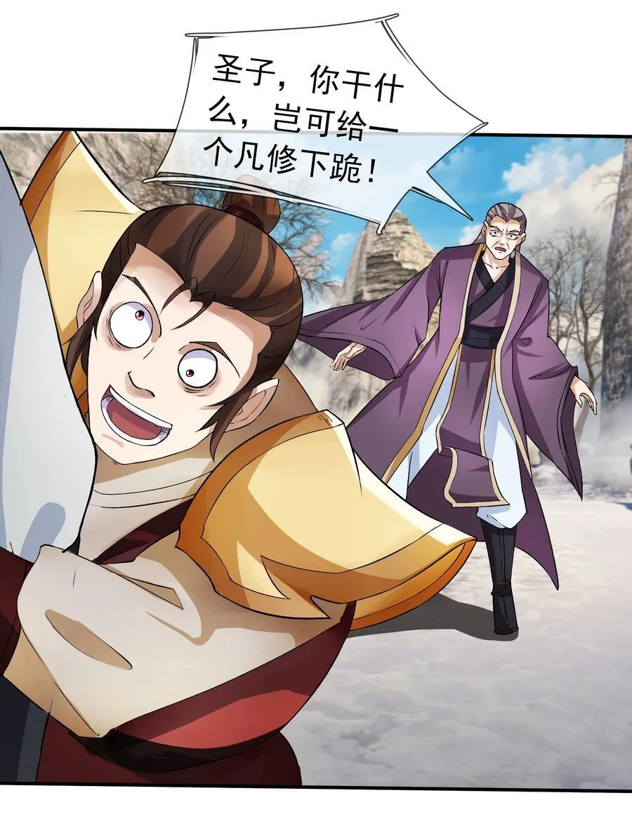 收徒亿万返还：为师无敌世间漫画,第112话 不白多一个儿子！2图