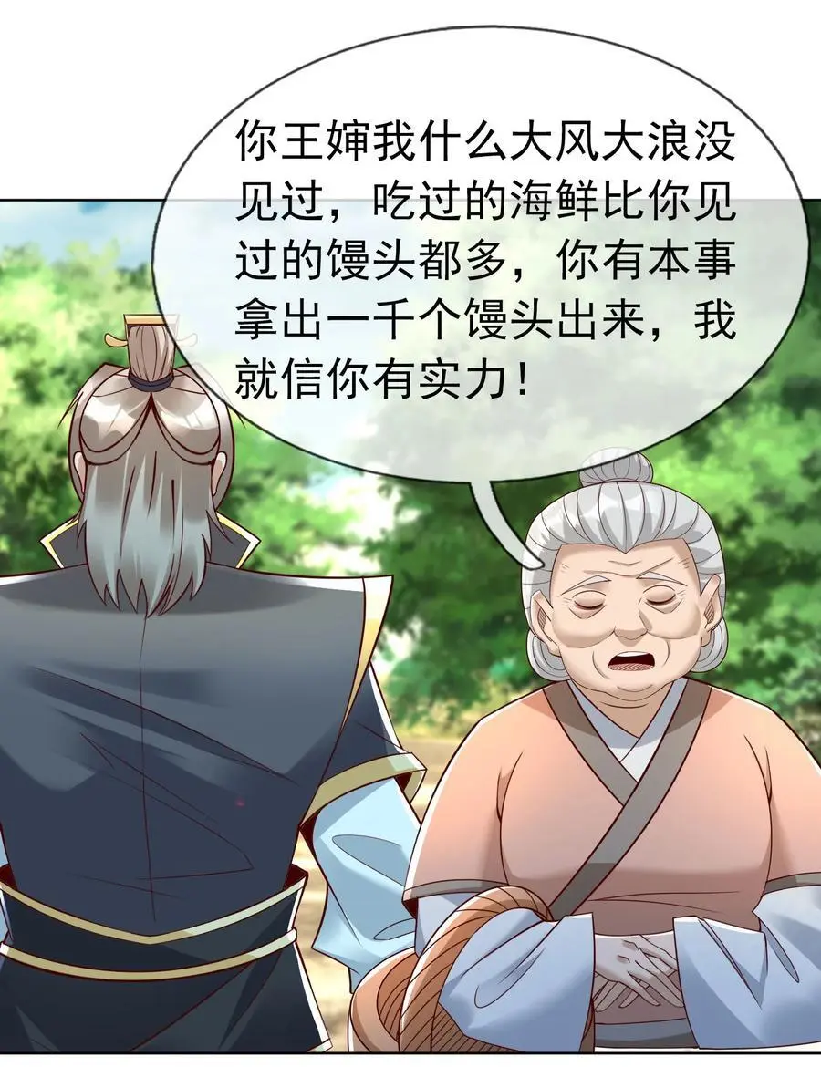 收徒亿万返还：为师无敌世间漫画,第87话 报！王婶又想吃海鲜2图