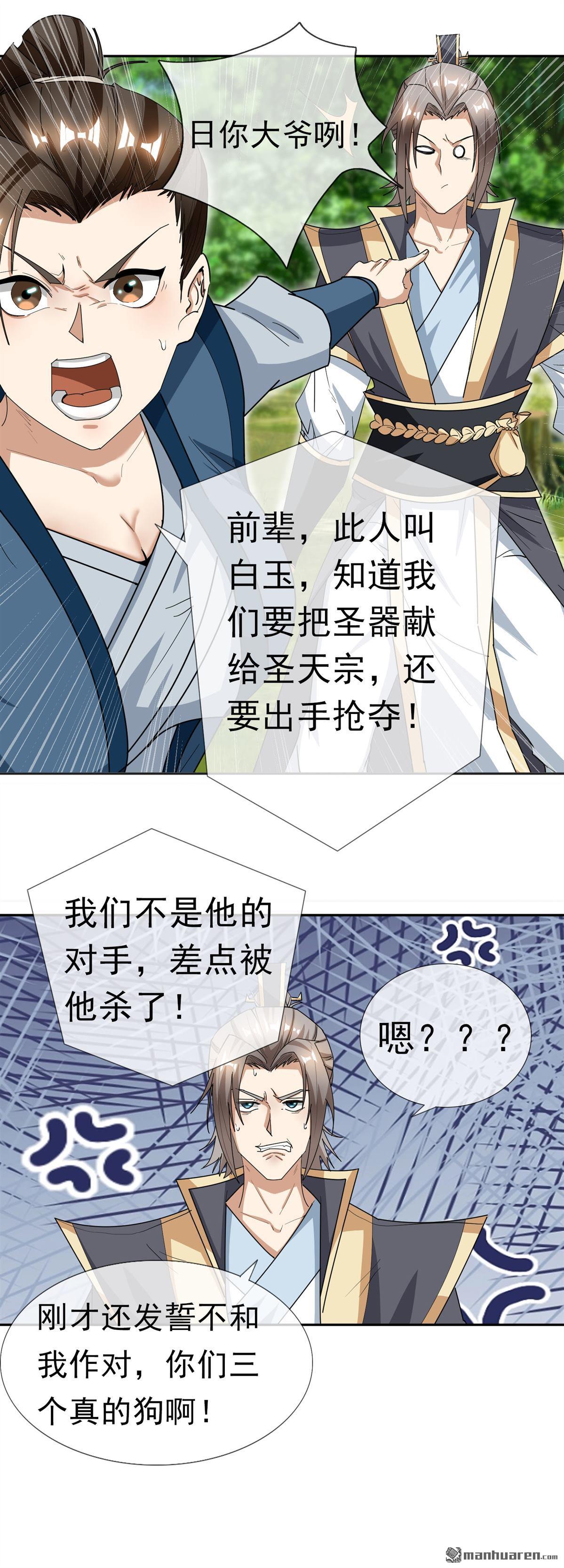 收徒亿万返还：为师无敌世间漫画,第16回1图