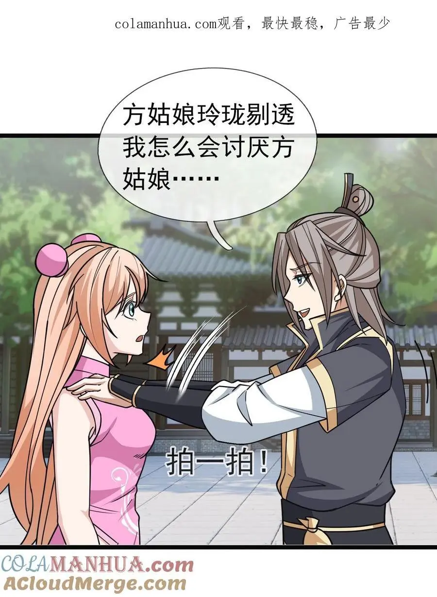 收徒亿万返还：为师无敌世间漫画,第52话 大象无形！1图