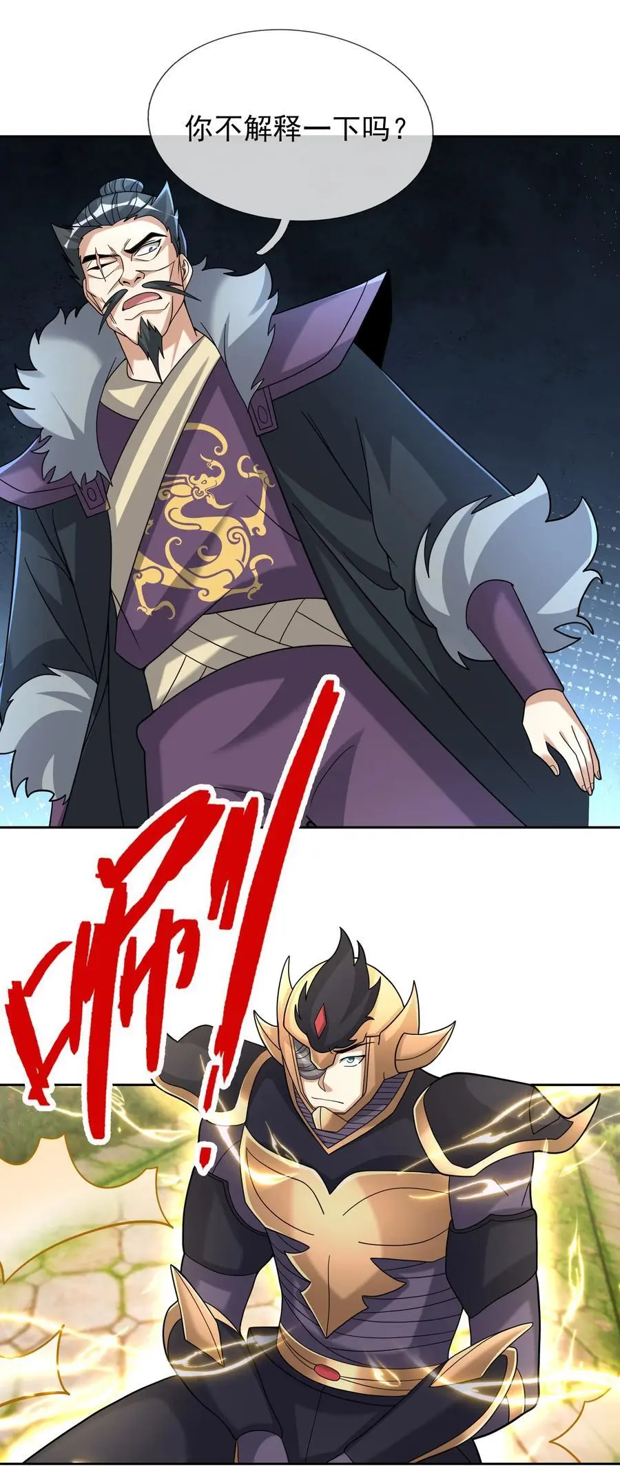收徒亿万返还：为师无敌世间漫画,第84话 来了，老弟！2图