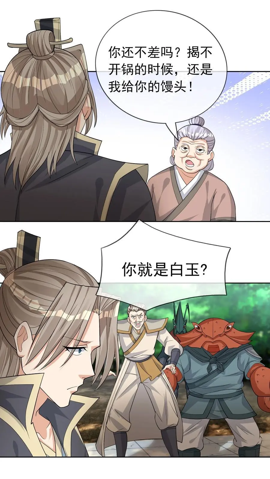 收徒亿万返还：为师无敌世间漫画,第87话 报！王婶又想吃海鲜2图