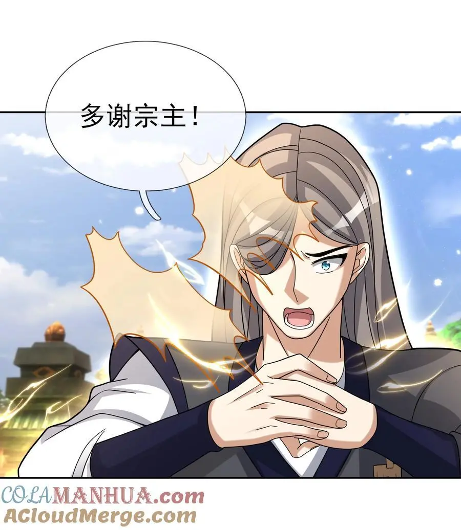 收徒亿万返还：为师无敌世间漫画,第84话 来了，老弟！1图