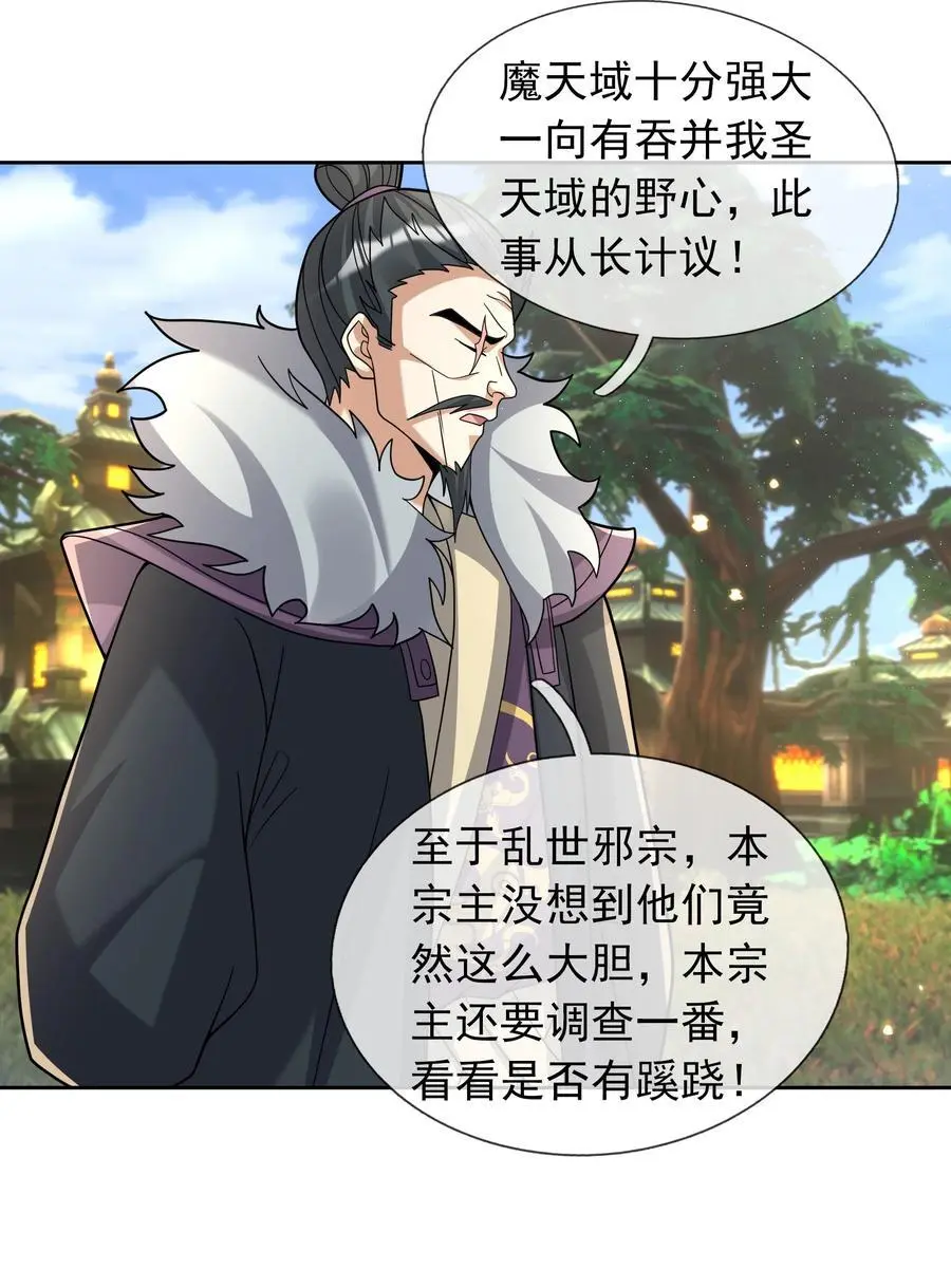 收徒亿万返还：为师无敌世间漫画,第84话 来了，老弟！1图