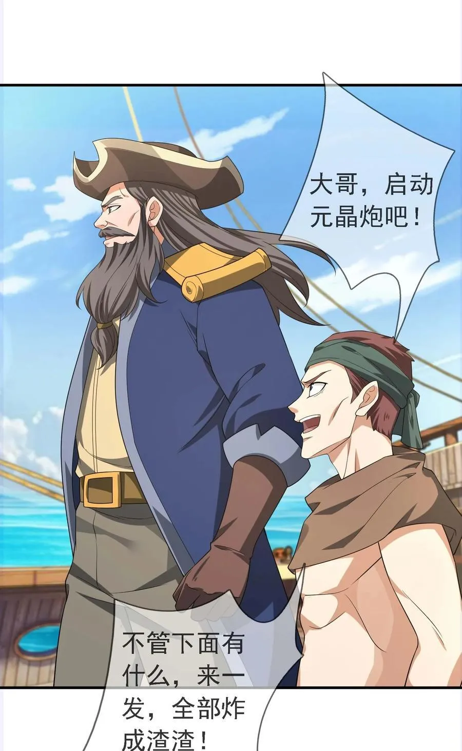收徒亿万返还：为师无敌世间漫画,第121话 惊怂狼盗团！1图