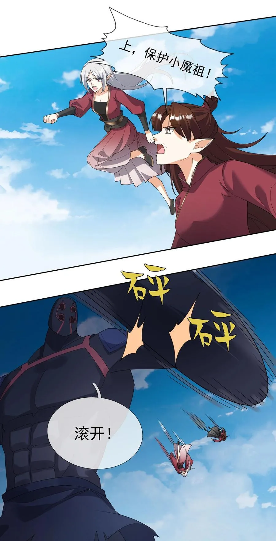 收徒亿万返还：为师无敌世间漫画,第129话 保护小魔祖！2图