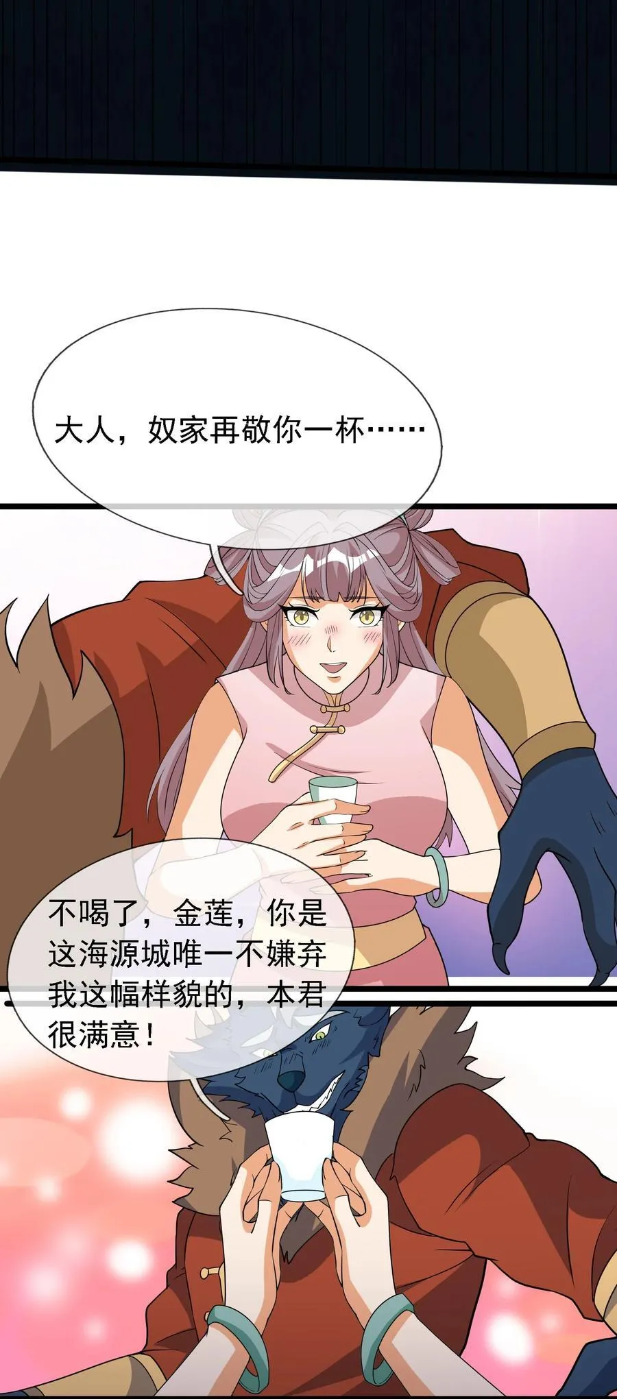收徒亿万返还：为师无敌世间漫画,第124话 本章名字交给评论区！2图