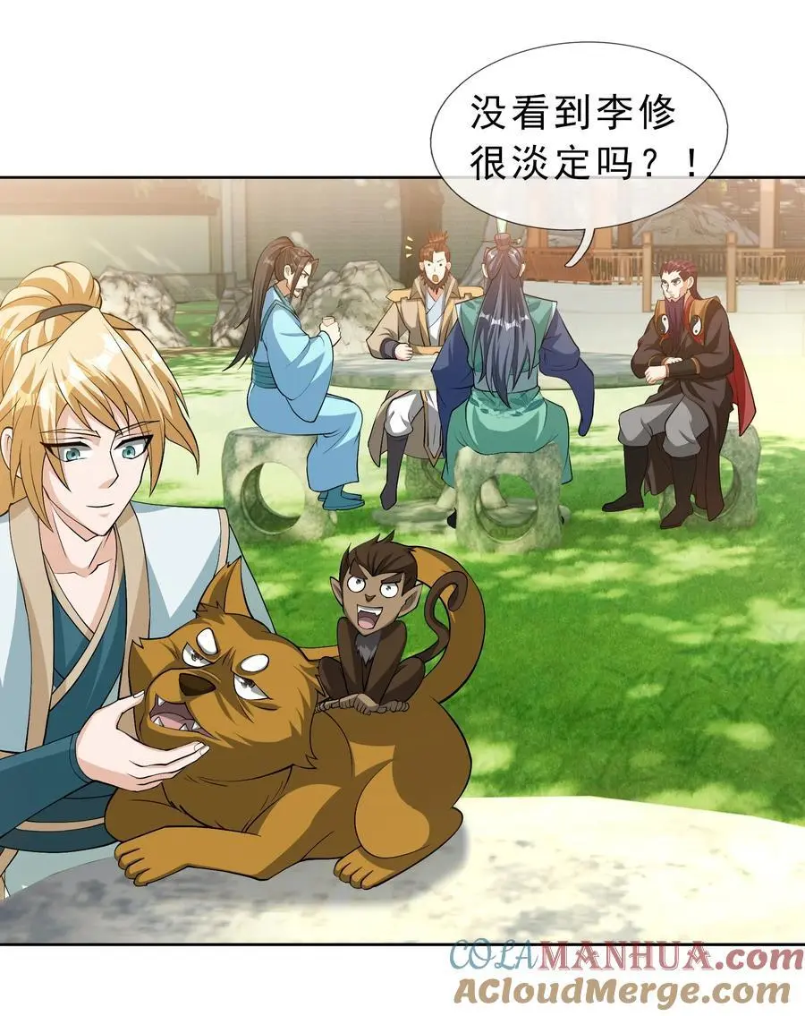 收徒亿万返还：为师无敌世间漫画,第85话 邪宗被灭，太子来袭！1图