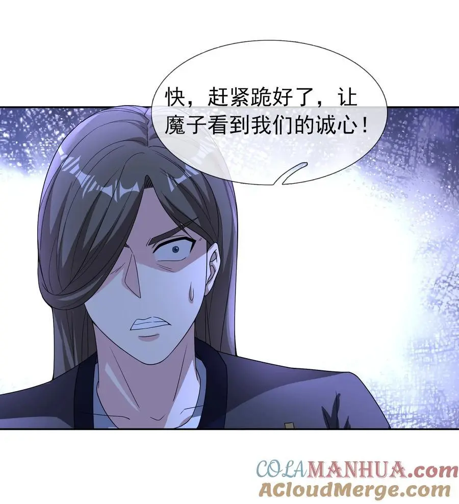 收徒亿万返还：为师无敌世间漫画,第71话 半成功力，击飞魔子！2图