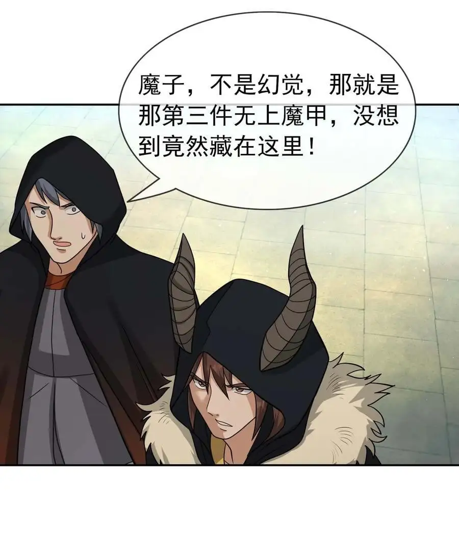 收徒亿万返还：为师无敌世间漫画,第65话 铠甲玉，帅不帅？1图