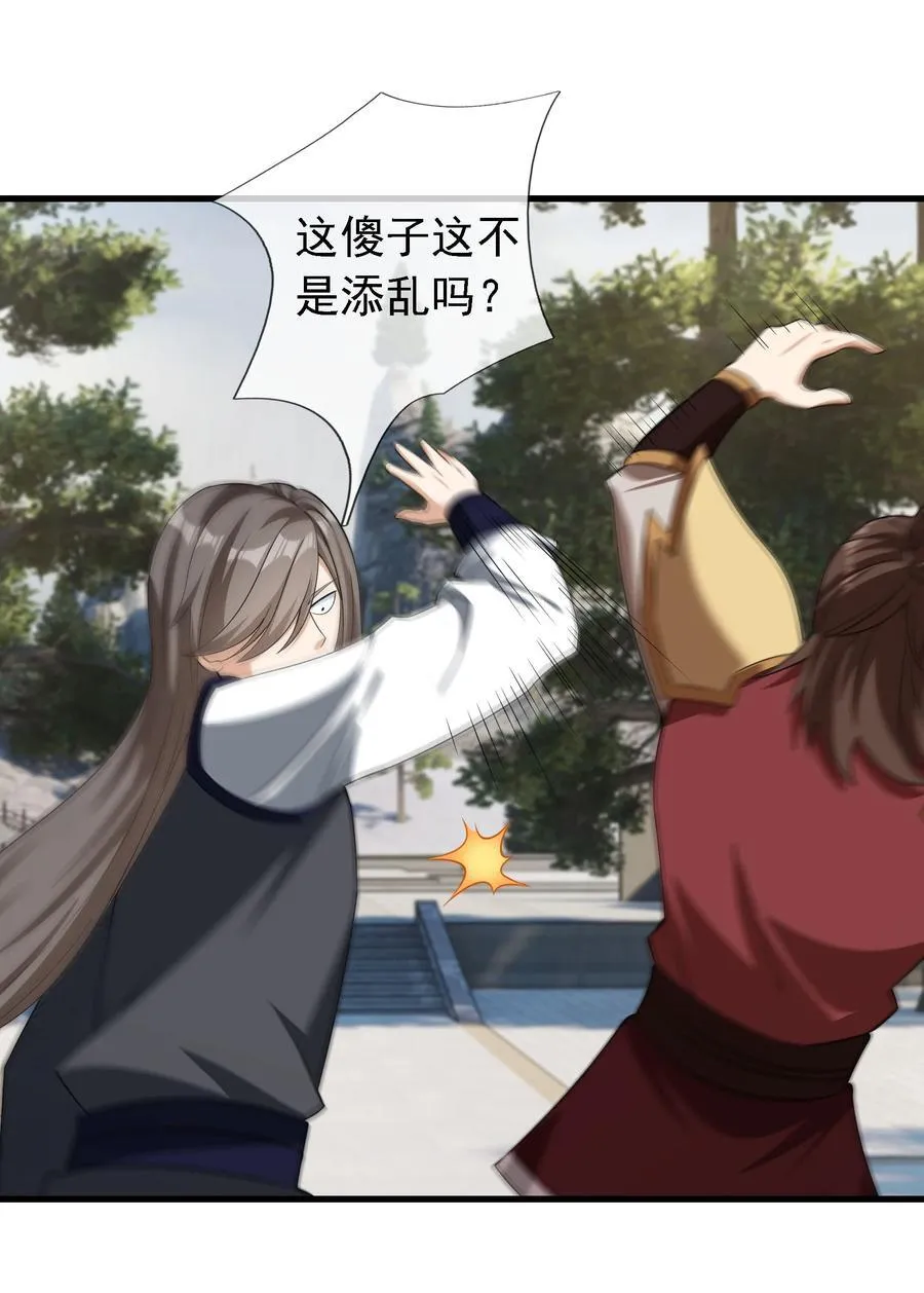 收徒亿万返还：为师无敌世间漫画,第110话 灵力灌顶！2图