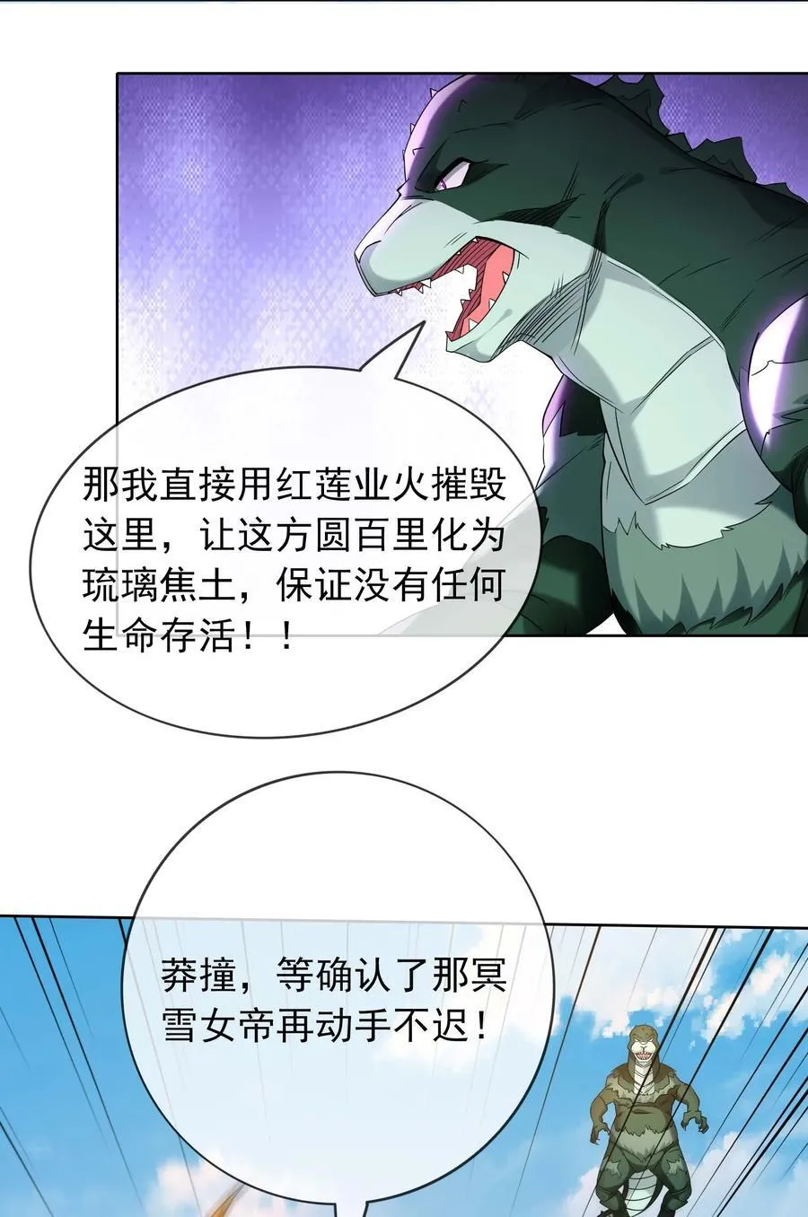 收徒亿万返还：为师无敌世间漫画,第123话 老子打得就是神灵！2图