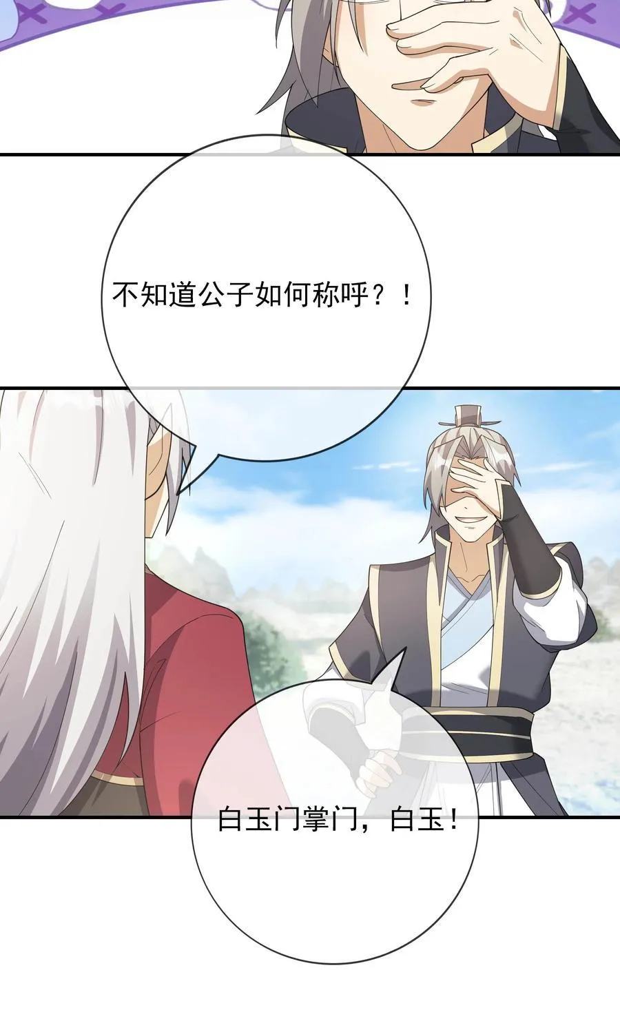 收徒亿万返还：为师无敌世间漫画,第129话 保护小魔祖！2图