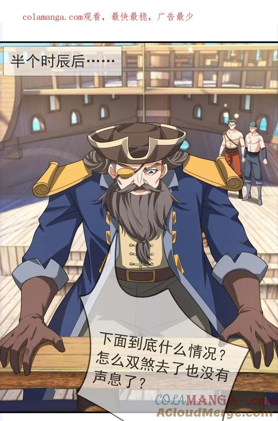 收徒亿万返还：为师无敌世间漫画,第121话 惊怂狼盗团！1图