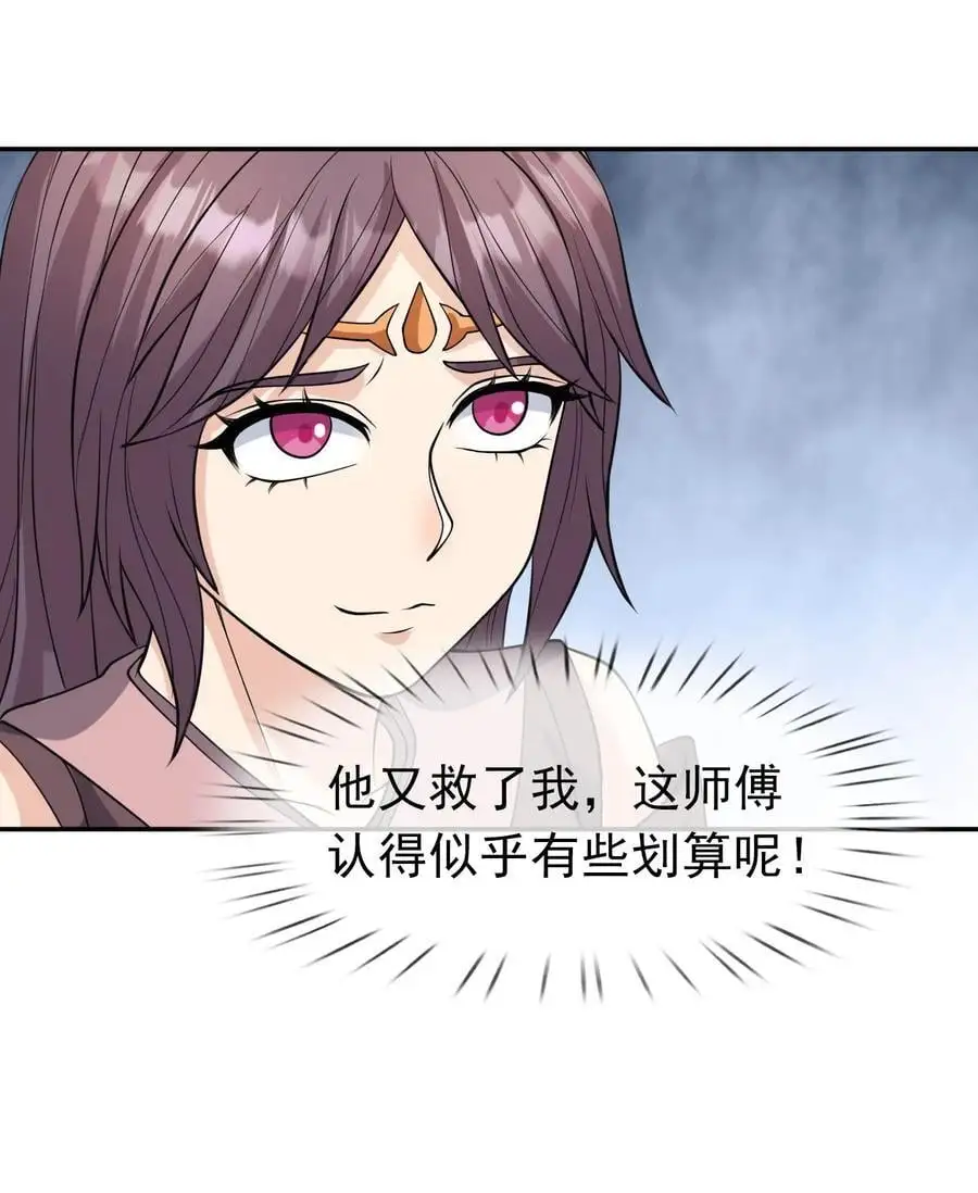 收徒亿万返还：为师无敌世间漫画,第72话 奴性难灭，自作自受！2图
