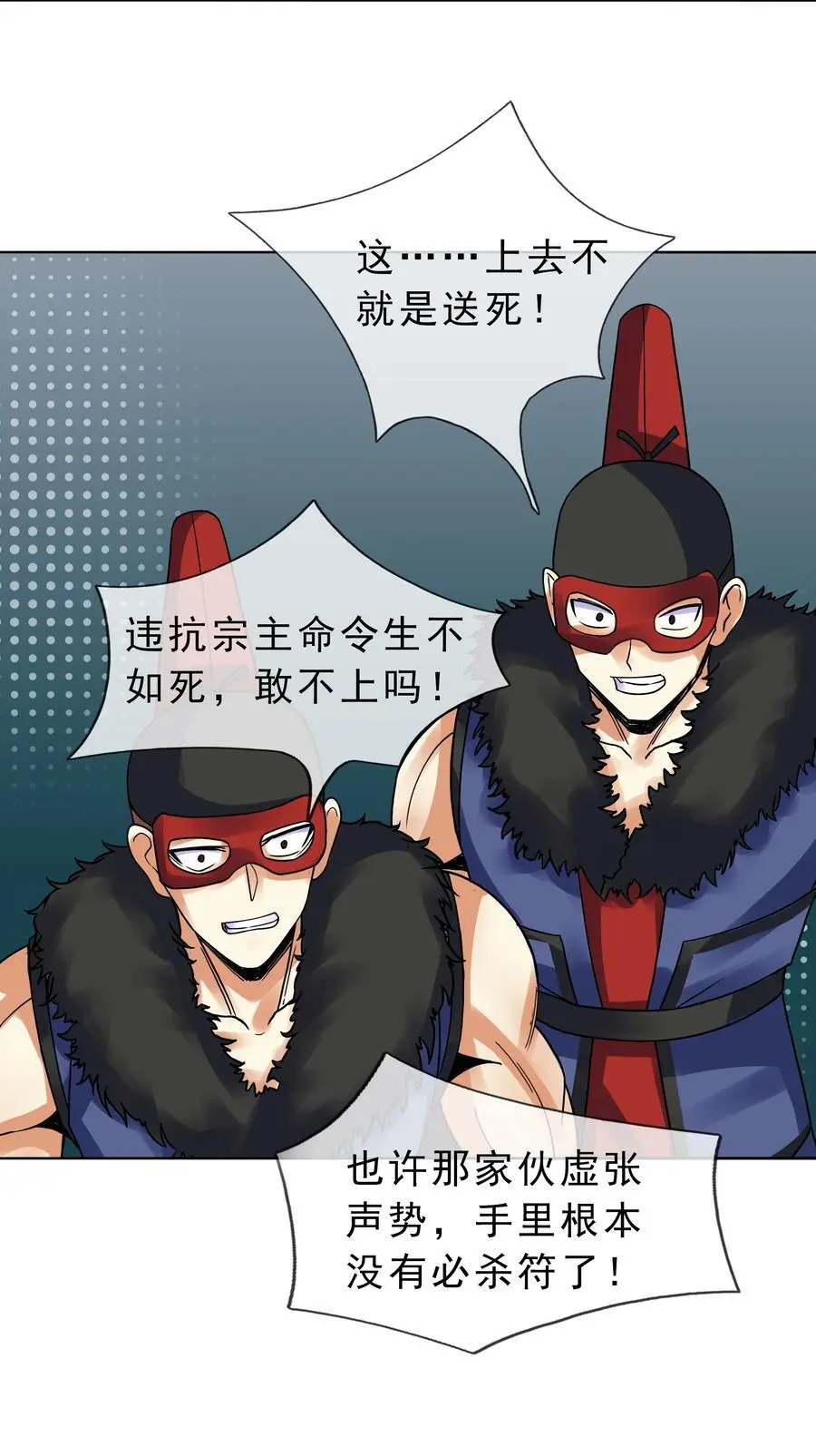 收徒亿万返还：为师无敌世间漫画,第82话 安心下地狱即可！2图