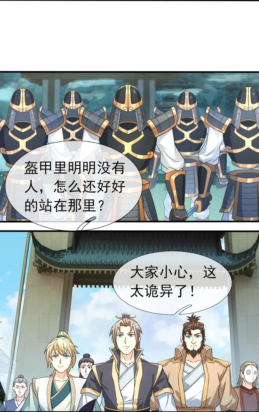 收徒亿万返还：为师无敌世间漫画,第58话 圣级法宝！1图