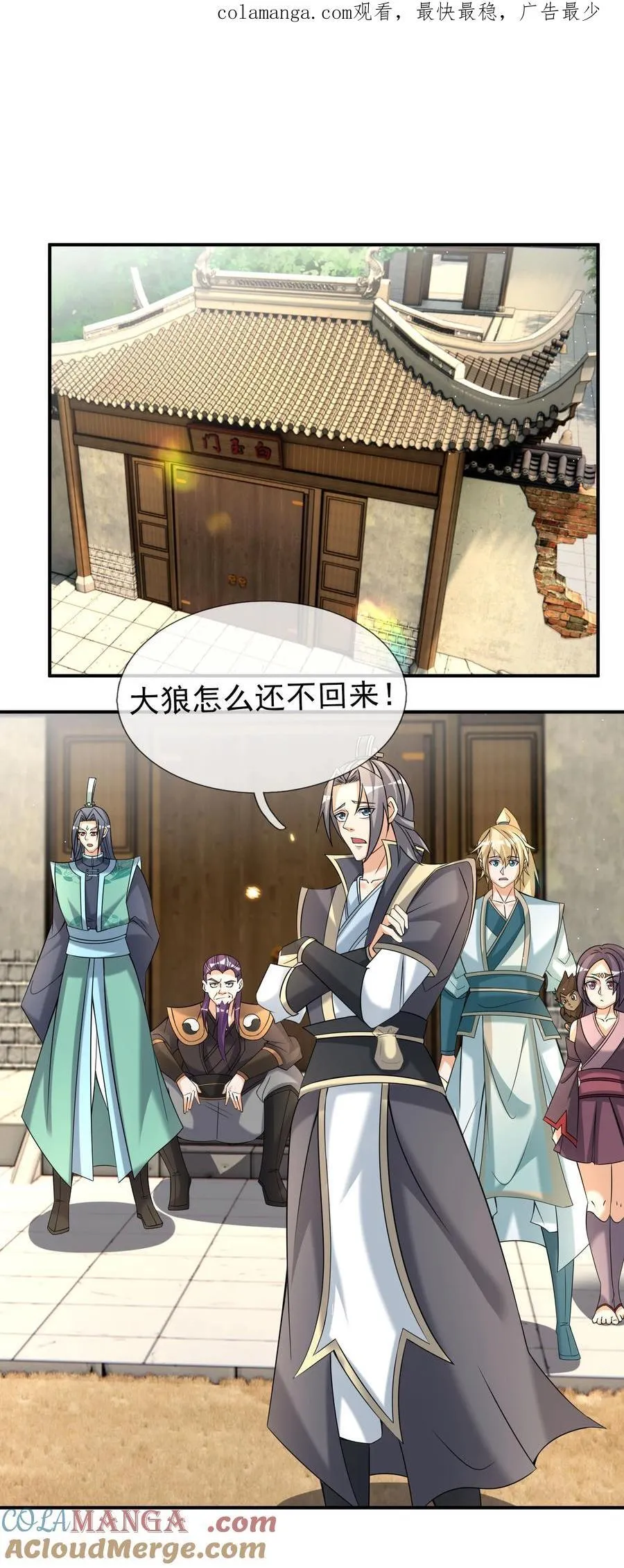 收徒亿万返还：为师无敌世间漫画,第102话 大狼，要坚强！1图